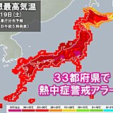 猛暑の週末　東京37℃予想　東海や関東中心に体温並み　広範囲で熱中症警戒アラート