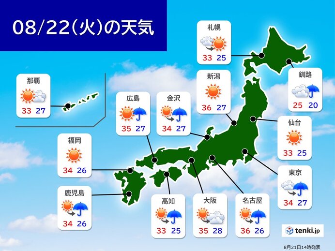 明日22日(火)　空模様の変化に注意