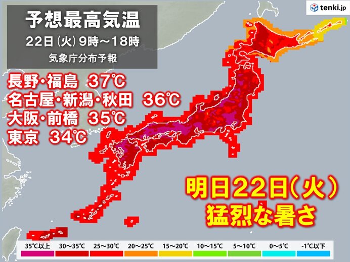 明日22日(火)　厳しい暑さが続く