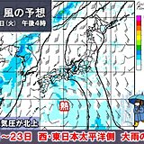 熱帯低気圧が23日西日本に接近　あす22日～太平洋側で雨量増える　関東も強雨注意