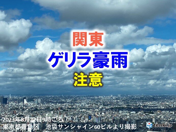 関東　晴れていても急に雨雲発達　今夜にかけて「ゲリラ豪雨」に注意