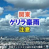 関東　晴れていても急に雨雲発達　今夜にかけて「ゲリラ豪雨」に注意