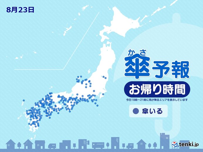 23日　お帰り時間の傘予報　九州～東海は断続的に雨　関東や北陸も所々に雨雲