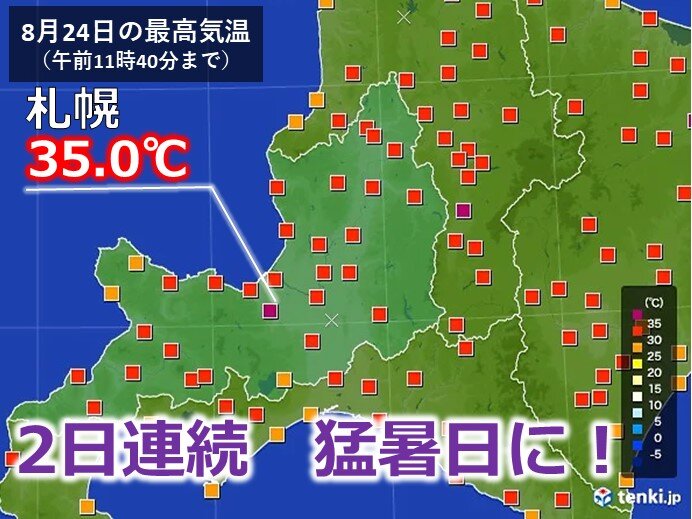 札幌　猛暑日2日連続　23年ぶりの厳しい暑さ　明日も暑さが続く