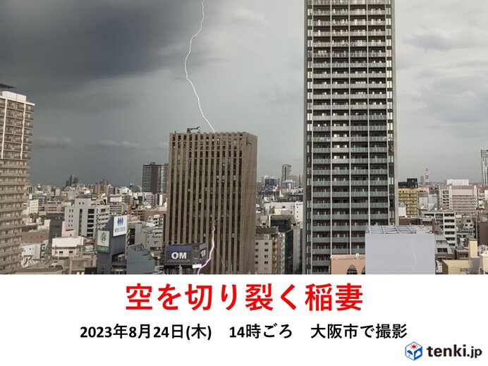 稲妻が空を切り裂く 関西で雨雲が急発達 局地的に猛烈な雨 冠水や停電