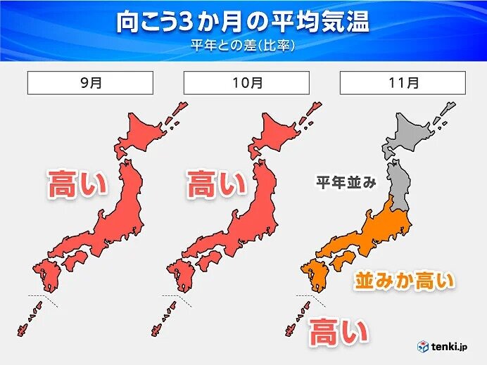 今年の秋　高温傾向　秋雨前線の活動が活発になることも