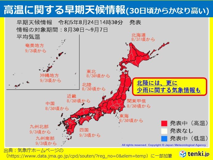 「少雨に関する気象情報」と「高温に関する早期天候情報」の同時発表