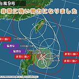 台風9号は非常に強い勢力に　今後は猛烈な勢力へ　30日頃から沖縄地方に接近か