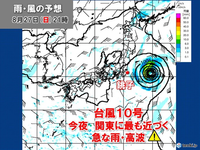 ダブル台風からトリプル台風へ　今夜から要注意は台風10号