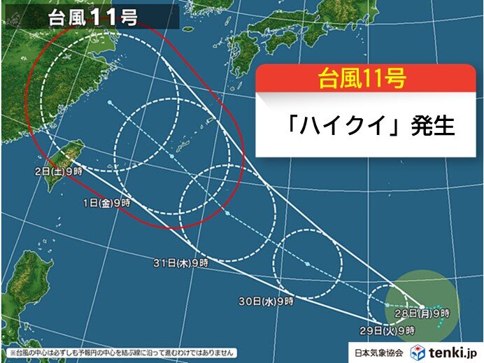 台風11号「ハイクイ」発生 1日頃に暴風域を伴い沖縄へ接近 今後の動向 ...