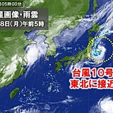 きょう28日　広く晴天・猛暑　東北の太平洋側　台風10号接近　高波に注意・警戒