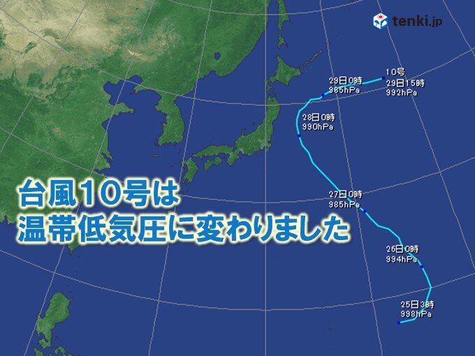 台風10号は温帯低気圧に変わりました