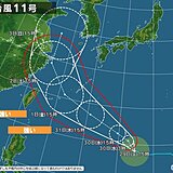 台風11号が週末にかけて沖縄に接近　九州でも高潮のおそれ　9月も収まらない猛暑