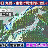 あす九州～東北は局地的に激しい雨・異例の猛暑　台風11号　31日～2日沖縄に接近