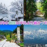 雪國のホットスポット北陸　8月の平均気温は初の30℃超えか　沖縄で涼をとる選択も