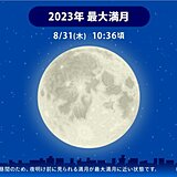 きょう8月31日　今月2回目の満月「ブルームーン」気になる今夜の天気