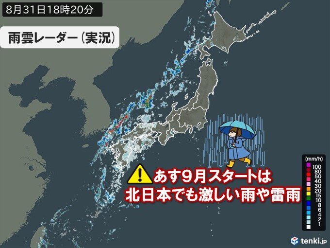 9月猛暑でスタート　北日本で大雨　台風11号は2日先島諸島に接近　猛烈な風の恐れ_画像