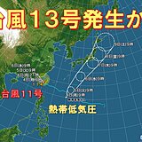 台風13号発生か　沖縄の南の熱帯低気圧が台風になる予想　関東に接近の恐れも