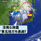 週末 風雨強まる 突風注意 錦秋の東北