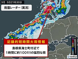 島根県隠岐の島で1時間に約100ミリ「記録的短時間大雨情報」