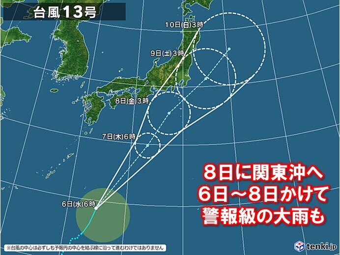 昨夜発生した台風13号　7日～8日に関東甲信に接近のおそれ　接近前から大雨警戒
