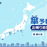 きょう7日　お帰り時間の傘予報　沖縄や九州から東北南部は所々で雨　激しい雨も