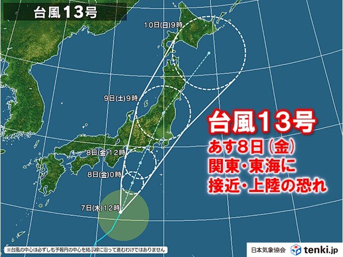 台風13号　あす8日関東や東海に接近・上陸の恐れ