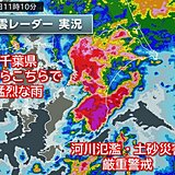 千葉県　「記録的短時間大雨情報」続々と発表　川の水位が急上昇中　氾濫に厳重警戒