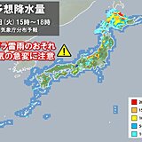 あす12日も大気の状態が不安定　東海や関東甲信などでゲリラ豪雨のおそれ