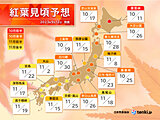 日本気象協会　第1回「紅葉見頃予想」　長引く残暑でゆっくり紅葉シーズンへ
