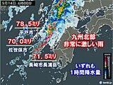 九州北部　局地的に大雨　長崎県で滝のような雨　佐賀県に土砂災害警戒情報