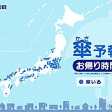 20日　お帰り時間の傘予報　西・東日本　激しい雨も　関東は夕方から広く雨