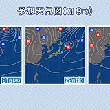 九州　21日は秋雨前線が南下　大気の状態が非常に不安定　局地的に激しい雨のおそれ