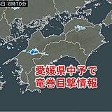 愛媛県で竜巻目撃情報