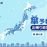 21日　お帰り時間の傘予報　北海道～中国、四国は広く雨や雷雨　大きめの傘を