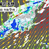 関東　大気不安定　神奈川西部に竜巻注意情報　帰宅時間は風が強まり横殴りの雨の所も