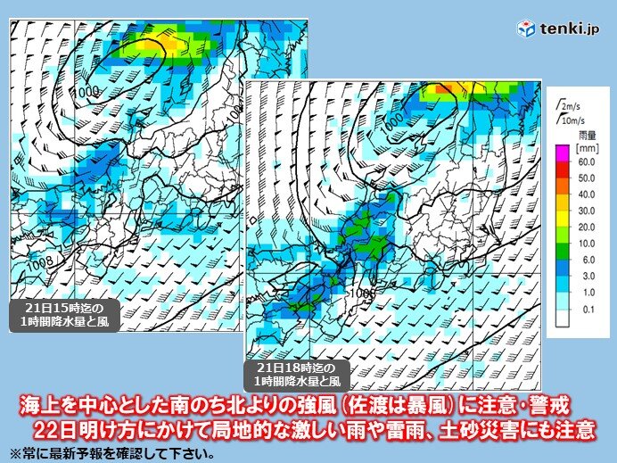 22日にかけて激しい雨や雷雨　低地の浸水　土砂災害などに注意