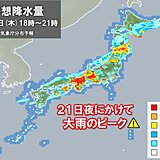 東北～近畿　22日(金)朝にかけ警報級の大雨　土砂災害・低地の浸水・川の増水警戒