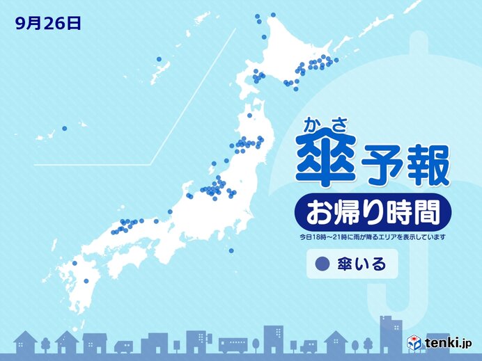 きょう26日　お帰り時間の傘予報　所々で雨や雷雨　折り畳み傘があると安心