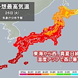 26日　東海から西で真夏日続出　湿度アップで夏の蒸し暑さ　熱中症に注意