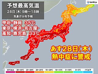 あす28日(木)　関東甲信や東海で35℃以上の猛暑日の所も　東北は大雨警戒