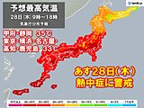 あす28日(木)　関東甲信や東海で35℃以上の猛暑日の所も　東北は大雨警戒
