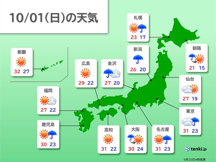 10月1日(日)　午前中を中心に雨や雷雨