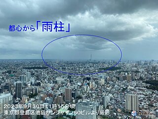東京都心から雨柱　関東の所々に雨雲　今夜にかけて急な雨や雷雨に注意