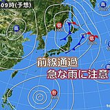 きょう30日夜から道内は広く雨　宗谷地方では夜遅くから激しい雨に注意