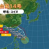 台風14号「コイヌ」非常に強い勢力へ　週半ば頃　沖縄の先島諸島を中心に荒天の恐れ