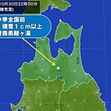 全国今季初!　積雪1センチ以上