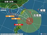 大型で非常に強い台風14号「コイヌ」　あす4日の日中に石垣島など先島諸島へ最接近