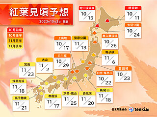 日本気象協会　第2回「紅葉見頃予想」　遅い紅葉も3連休にかけ色づき進む　注意点は