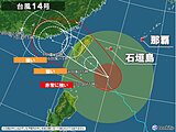 台風14号「コイヌ」　あす4日に石垣島など先島諸島に最接近　高波警戒　暴風の恐れ